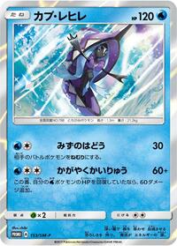 Tapu Fini - 153/SM-P #153/SM-P