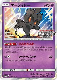 Marshadow - 155/SM-P #155/SM-P