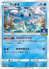 Phione - 156/SM-P #156/SM-P