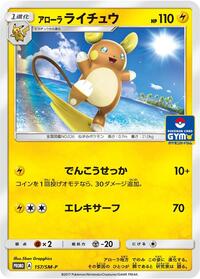 Alolan Raichu - 157/SM-P #157/SM-P