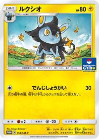 Luxio - 158/SM-P #158/SM-P