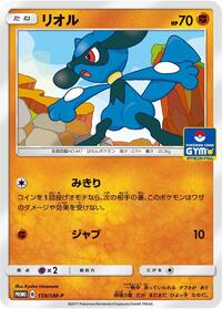 Riolu - 159/SM-P #159/SM-P