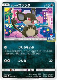 Alolan Rattata - 160/SM-P #160/SM-P