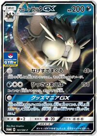 Alolan Raticate GX - 161/SM-P #161/SM-P