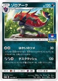 Zoroark - 162/SM-P #162/SM-P