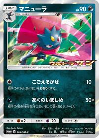 Weavile - 165/SM-P #165/SM-P