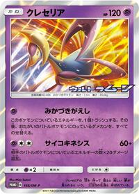 Cresselia - 166/SM-P #166/SM-P
