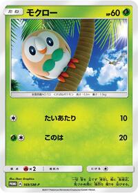 Rowlet - 169/SM-P #169/SM-P