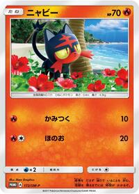 Litten - 172/SM-P #172/SM-P
