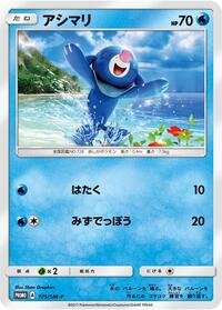 Popplio - 175/SM-P #175/SM-P