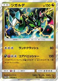 Zygarde - 178/SM-P #178/SM-P