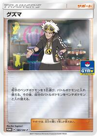 Guzma - 180/SM-P #180/SM-P