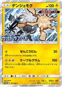 Xurkitree - 181/SM-P #181/SM-P