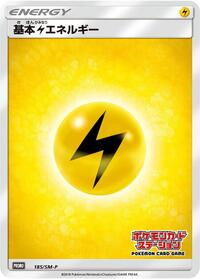 Basic Lightning Energy - 185/SM-P #185/SM-P