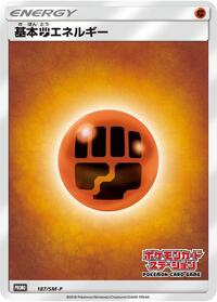 Basic Fighting Energy - 187/SM-P #187/SM-P