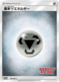 Basic Metal Energy - 189/SM-P #189/SM-P