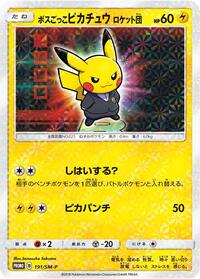 Pretend Boss Pikachu - 191/SM-P #191/SM-P