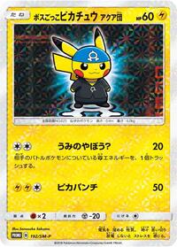 Pretend Boss Pikachu - 192/SM-P #192/SM-P