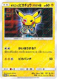 Pretend Boss Pikachu - 195/SM-P #195/SM-P