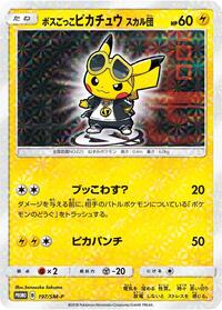 Pretend Boss Pikachu - 197/SM-P #197/SM-P