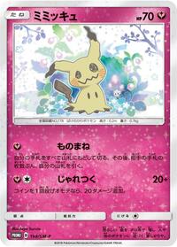 Mimikyu - 198/SM-P #198/SM-P