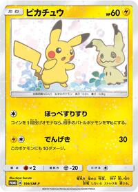 Pikachu - 199/SM-P #199/SM-P