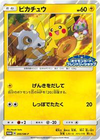 Pikachu - 200/SM-P #200/SM-P