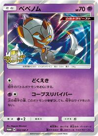 Poipole - 202/SM-P #202/SM-P