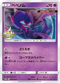 Poipole - 203/SM-P #203/SM-P