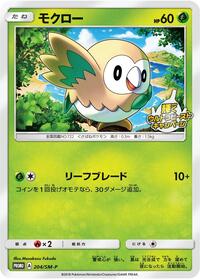Rowlet - 204/SM-P #204/SM-P