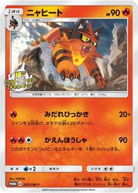 Torracat - 205/SM-P #205/SM-P