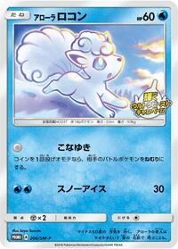 Alolan Vulpix - 206/SM-P #206/SM-P
