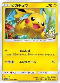 Pikachu - 207/SM-P #207/SM-P