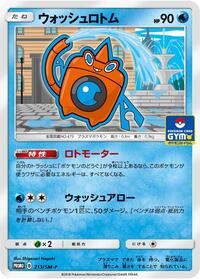 Wash Rotom - 213/SM-P #213/SM-P