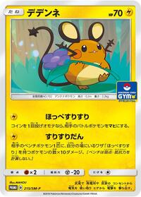 Dedenne - 215/SM-P #215/SM-P