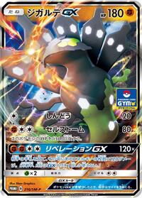 Zygarde GX - 216/SM-P #216/SM-P