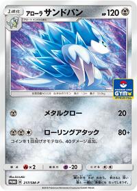 Alolan Sandslash - 217/SM-P #217/SM-P