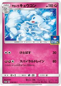 Alolan Ninetales - 218/SM-P #218/SM-P