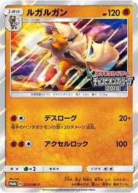 Lycanroc - 221/SM-P #221/SM-P