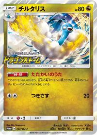 Altaria - 222/SM-P #222/SM-P
