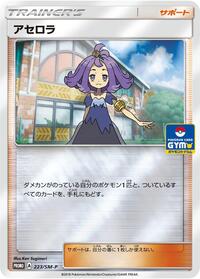 Acerola - 223/SM-P #223/SM-P