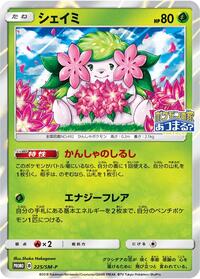 Shaymin - 225/SM-P #225/SM-P