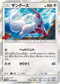Zangoose - 226/SM-P #226/SM-P