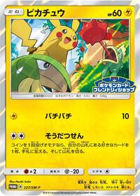 Pikachu - 227/SM-P #227/SM-P