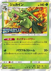Sceptile - 228/SM-P #228/SM-P