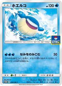 Wailmer - 230/SM-P #230/SM-P