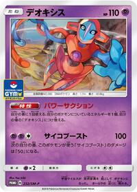 Deoxys - 232/SM-P #232/SM-P
