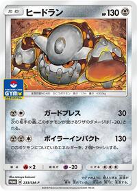 Heatran - 233/SM-P #233/SM-P