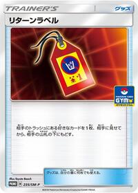 Return Label - 235/SM-P #235/SM-P