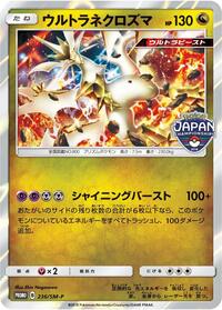 Ultra Necrozma - 236/SM-P #236/SM-P